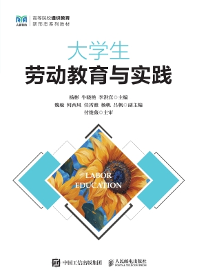 大学生劳动教育与实践