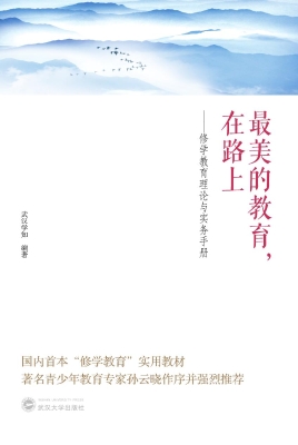最美的教育，在路上——