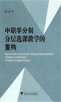 中职学分制分层选课教