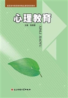心理教育