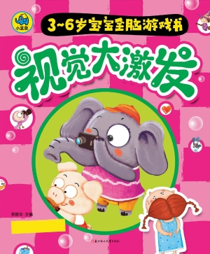 视觉大激发