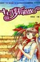 十七八岁有道坎