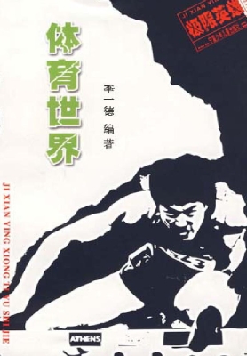 体育世界