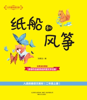 纸船和风筝