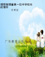 理想激情童真一位中学