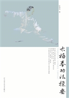 太极拳功法探要