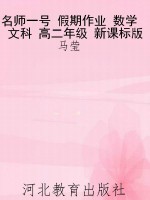 名师一号 假期作业 数