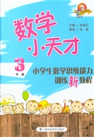 数学小天才——小学生
