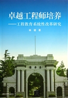 卓越工程师培养
