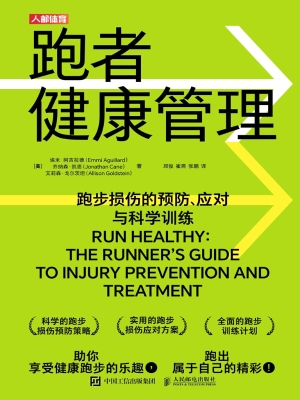 跑者健康管理：跑步损伤