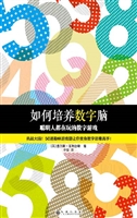如何培养数字脑——聪