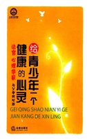 给青少年一个健康的心