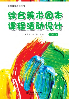 综合美术园本课程活动