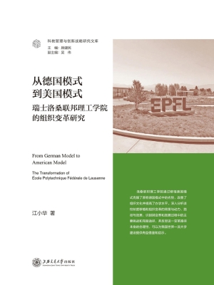 从德国模式到美国模式