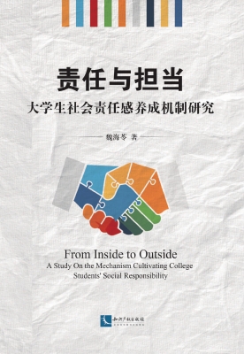 责任与担当——大学生