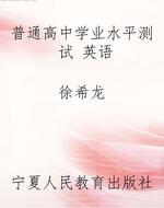 普通高中学业水平测试