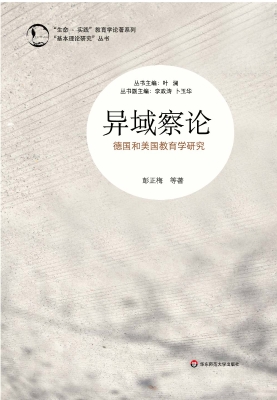 异域察论——德国和美