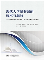 现代大学图书馆的技术