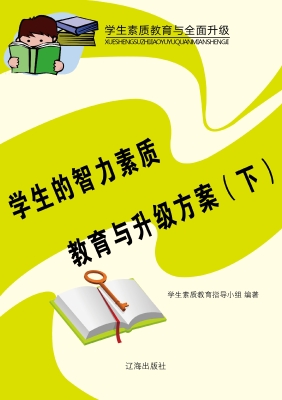 学生的智力素质教育与