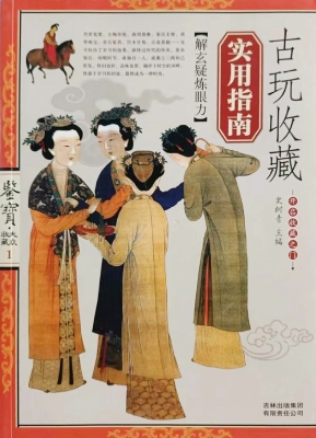 古玩收藏实用指南