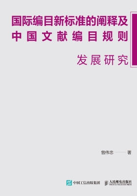 国际编目新标准的阐释