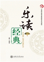 乐读经典