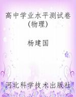 高中学业水平测试卷（物