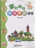 蒙台梭利快乐早教游戏