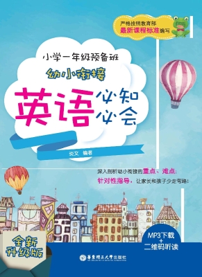 小学一年级预备班——