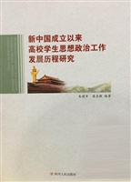 新中国成立以来高校学