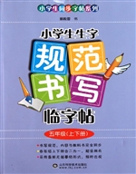 小学生生字规范书写临
