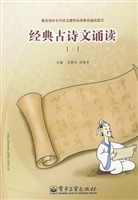 经典古诗文诵读（上）