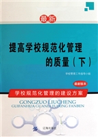 提高学校规范化管理的