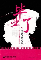 毕业了，你已无法再天真