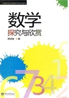 数学探究与欣赏