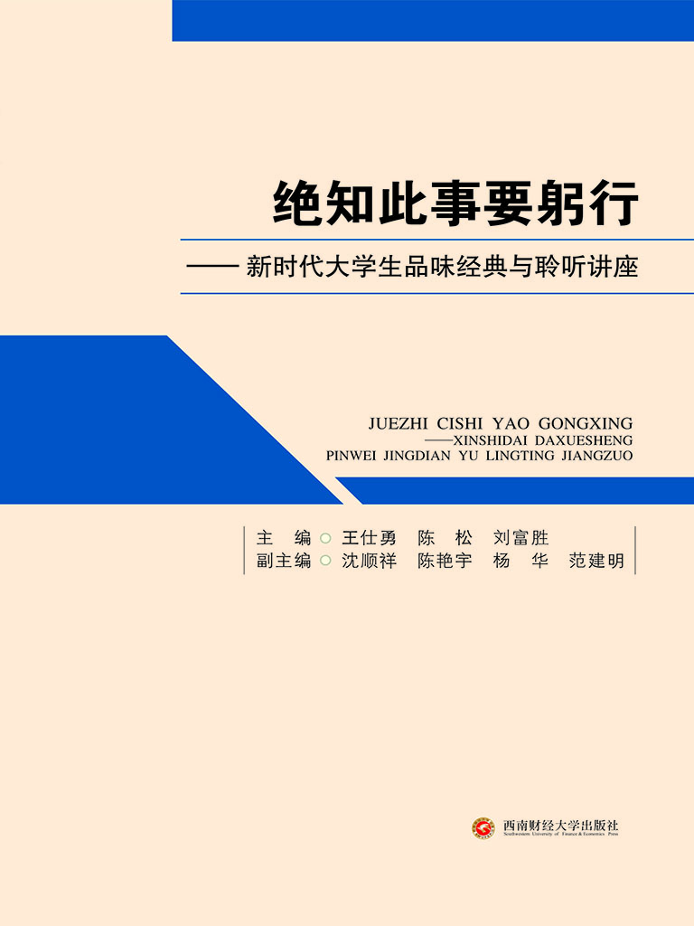 绝知此事要躬行——新
