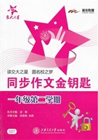 同步作文金钥匙（一年级