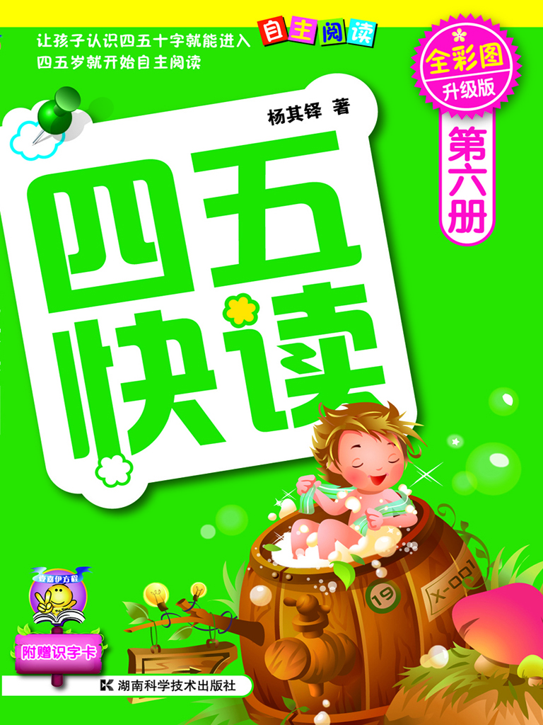 四五快读（第六册）