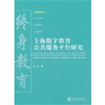 上海数字教育公共服务