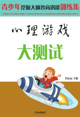 心理游戏大测试