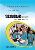 创意数理提升教程