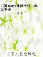 口算100分北师大版二