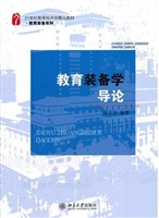 教育装备学导论