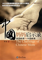 中国妈妈启示录——美