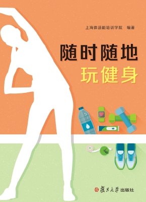 随时随地玩健身