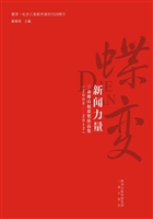 蝶变·纪念三秦都市报