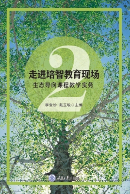走进培智教育现场 2—