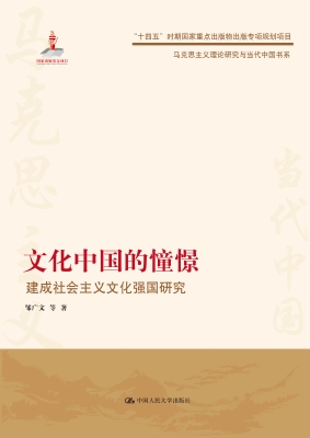 文化中国的憧憬——建