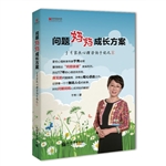 问题妈妈成长方案