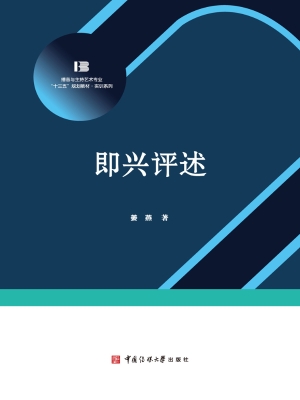 即兴评述
